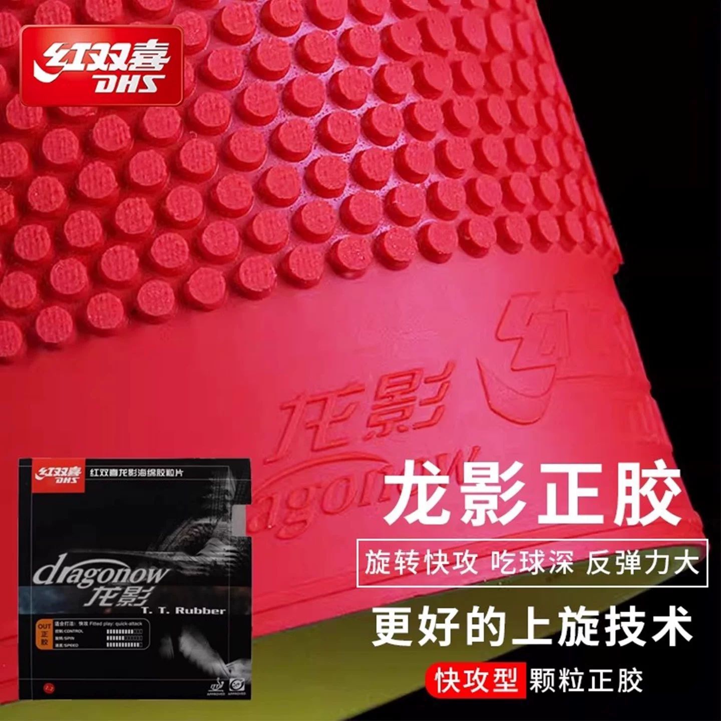 Table Tennis Zhang Jike - オリジナル DHS ドラゴンシャドウ卓球ラバーショートピップアウトラバー高速攻撃スポンジ強力なコントロールピンポンラバーシート